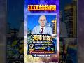 【被動元件今天表態！可以追嗎？】2026.08.11 點股成金 江江給你問