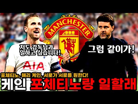 &amp;#39;맨유 이적설&amp;#39; 케인, 포체티노와 함께 일하길 원한다. 토트넘 떠나진 않겠지?