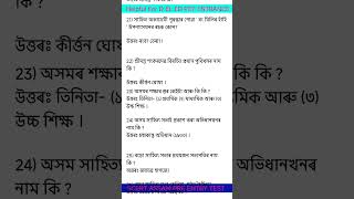 scert Assam D El Ed Pet Entrance #shortsviral #trendingshorts #powerfulwarrior #scert #assam #reelsc