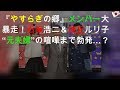 『やすらぎの郷』メンバー大暴走!石坂浩二&浅丘ルリ子&ldquo;元夫婦&rdquo;の喧嘩まで勃発...?
