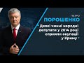 🔥 Шуфрич забезпечував евакуацію Жириновського під час окупації Криму - Порошенко