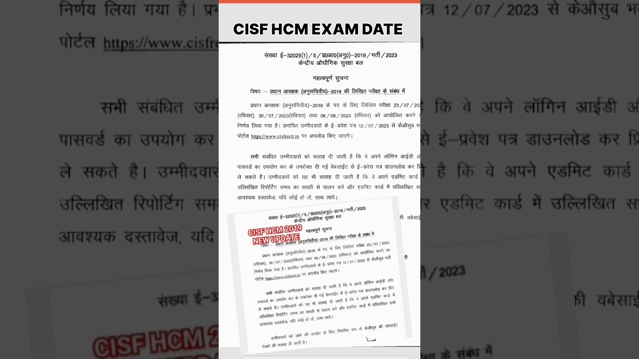 cisf HCM exam date जारी 💥💐