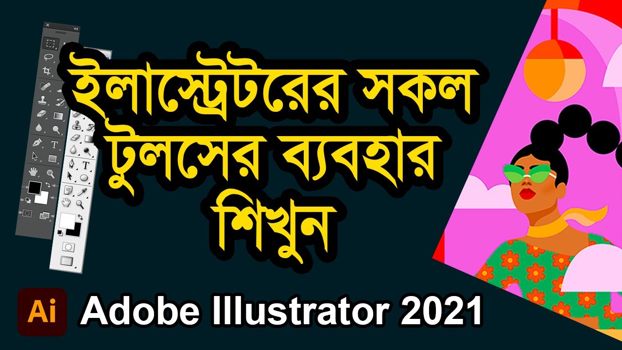 All tools of Adobe Illustrator 2021 in Bangla || Part-3 - YouTube