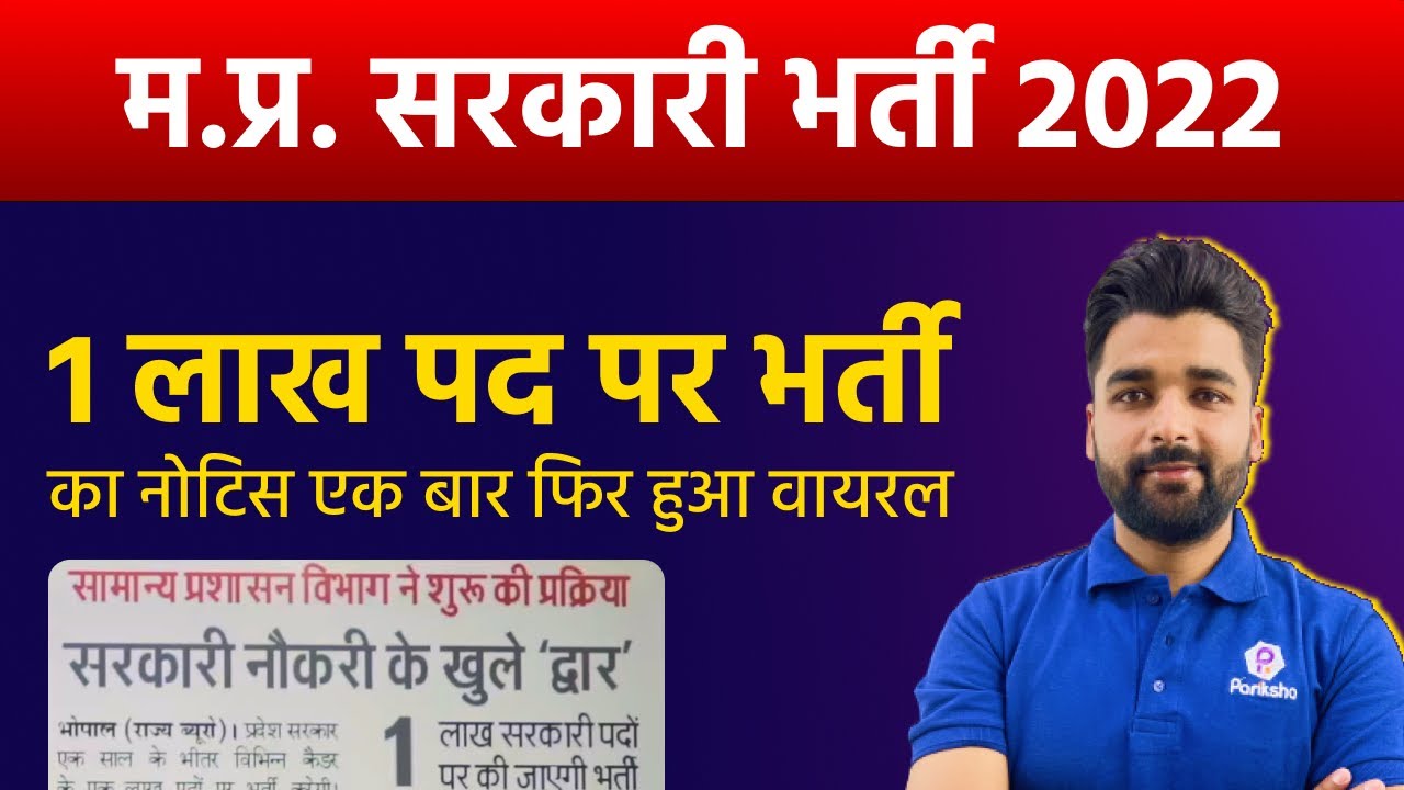 MP New Vacancy 2022 | Latest Govt Jobs 2022 | MP Govt Jobs 2022 | MP NEWS | MP Patwari Vacancy 2022