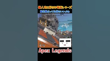 【Apex】蘇生阻止って気持ちいいよね　#shorts #apex