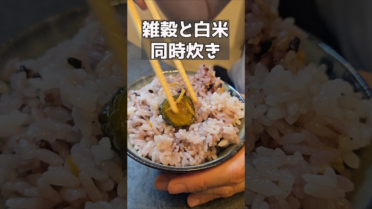 雑穀米は穂の香な舞！！ #料理 #簡単レシピ #炊飯器#雑穀米#穂の香な舞