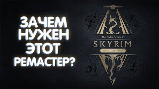 Не покупайте Skyrim Anniversary Edition