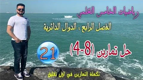 تحميل تمارين ٥ ٤ الصف الخامس العلمي