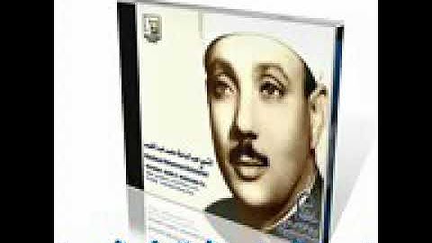 تلاوة الشيخ عبد الباسط عام 1964)  س_ الصف والغاشية والنصر)