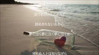 夢に泣く女 唄 黒沢明とロス プリモス Cover 太陽と月 Youtube