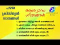 ഇടയനെ വിളിച്ചു ഞാൻ I Christian devotional  songs Malayalam I Peter Cheranalloor I old songs