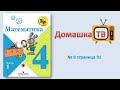 Примеры №8 страница 91 - Математика (Моро) - 4 класс 1 часть