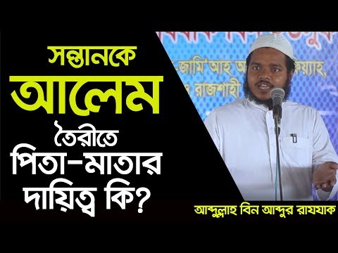 ভিডিও: কীভাবে পিতা ছাড়া সন্তান বড় করা যায় Raise