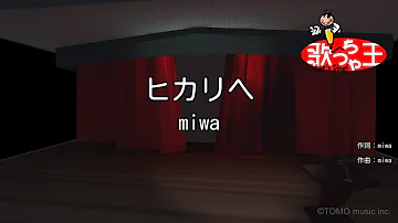 ヒカリへ 音源 تحميل Download Mp4 Mp3