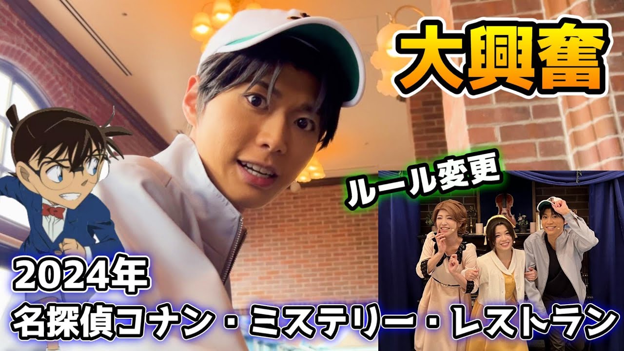 【USJ×名探偵コナン】最高すぎる...コナンのミステリーレストラン体験レポ‼︎今年からルールが大幅に変更⁉︎行く人は絶対見て‼︎（内容のネタバレなし！）