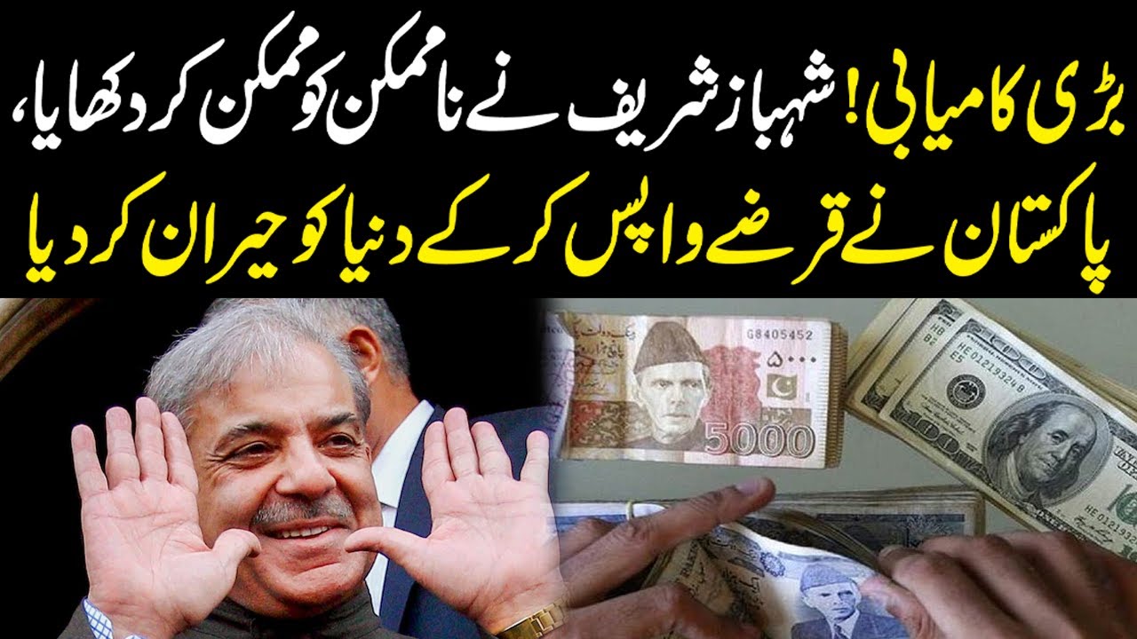 Historic Achievement: Pakistan Pays Off Loans Under Shahbaz Sharif, Global Confidence Restored