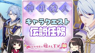 【原神】声優 田中理恵が生LISAボイスでプレイ！【ふたり実況】#45