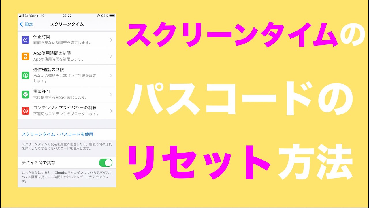 スクリーンタイムのパスコードをリセットする方法 解除 裏技 最新 パスワード 忘れた パスワード知る方法 簡単 Ios14 Iphone Ipad Ipod Touch Youtube
