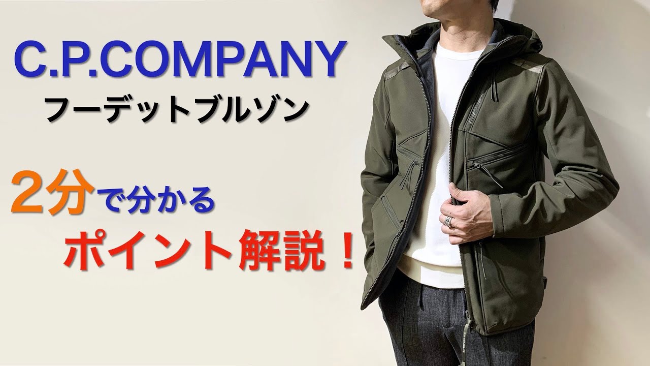 大人のハイテクアウター『シーピーカンパニー / C.P.COMPANY ...