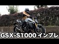 GSX-S1000 2022 試乗インプレッション KATANAやGSX-S1000GTとの違い 足つき 燃費 高速道路の快適性など