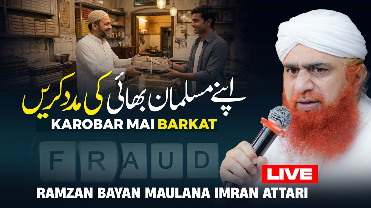 Musalmanon Ko Dhoka Dena | Ramzan Bayan Maulana Imran Attari | Karobar Main Barkat |  Madad Karein
