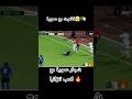 شجار عمورة مع لاعب تنزانيا   الجزائر  عمورة 