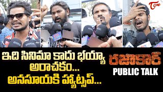 Razakar Public Talk from Prasads IMAX | Anasuya | RAZAKAR Telugu Movie Public Review | TeluguOne