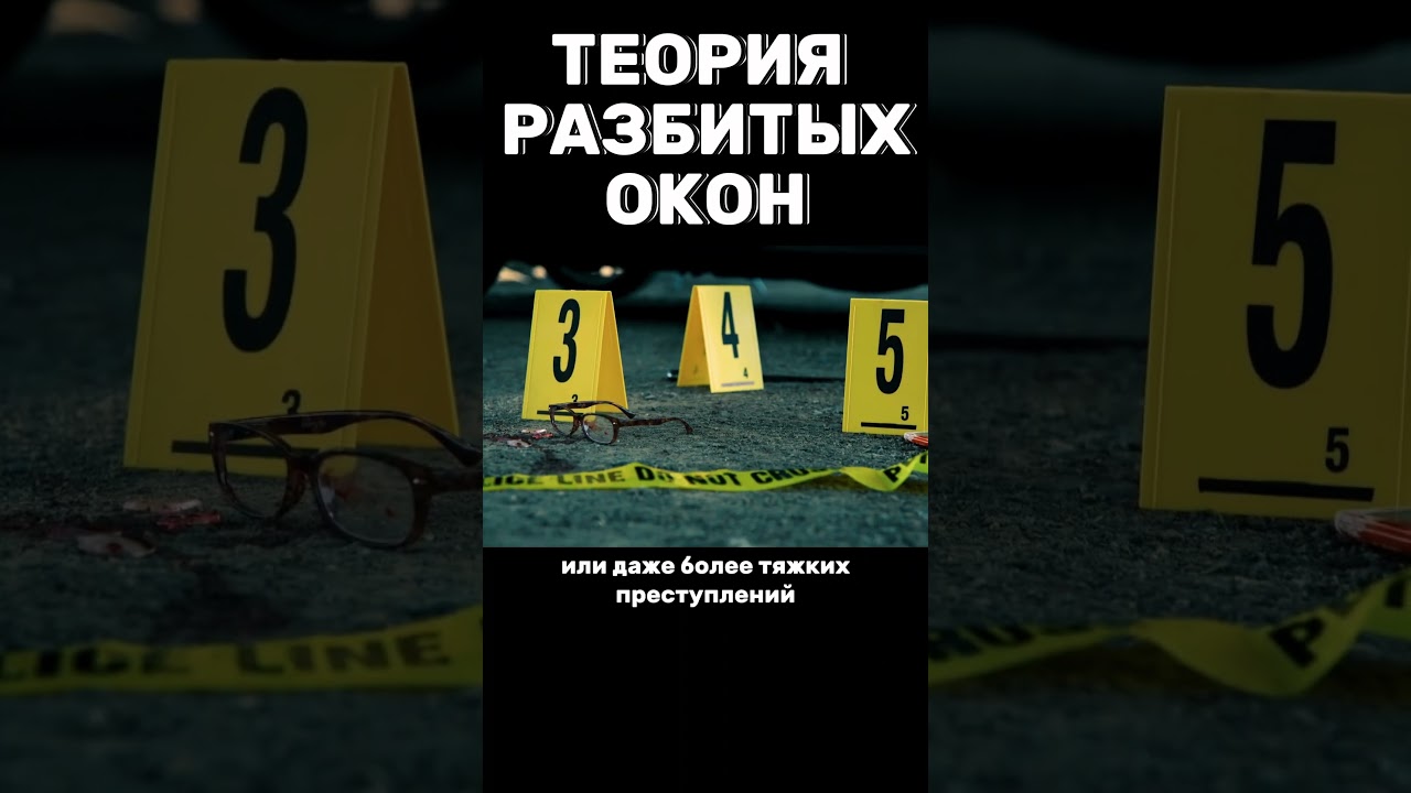 Как Окружение Делает из Вас Преступника? #городскаясреда #урбанистика #психология
