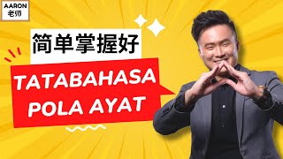 【Tatabahasa Pola Ayat】”简单拿A“ 笔记❗