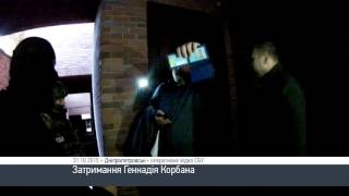 Затримання Геннадія Корбана | Відео СБУ