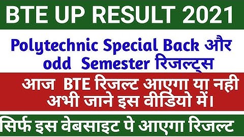 BTE UP RESULT 2021| UP BTE RESULT 2021 KAISE CHECK KARE | BTE UP ODD SEMESTER RESULT 2021 CHECK