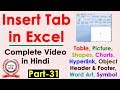 Ms excel insert tab functions in Hindi - Insert tab in excel | Table Picture Shapes Charts in Excel