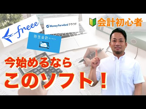 【圧倒的に簡単なのはこれだ】有名会計ソフト3つを徹底比較!使用画面から比較した最強会計ソフト。 hqdefault