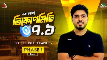 Trigonometry 01 | সংযুক্ত কোণের ত্রিকোণমিতিক অনুপাত (7.1) | HSC Higher Math 1st Paper Chapter 07