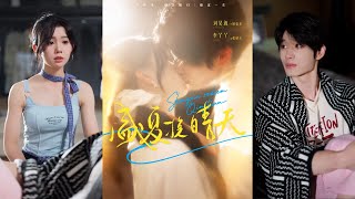 【完整版】刘昊源&李丫丫《盛夏挽晴天》选秀糊咖VS娱乐大佬,灵魂互换的两人,从契约情侣到真心相爱!#短剧 #完結 #蔓蔓書屋 #大结局
