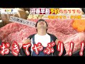 「コープの達人　はまちゃんが行く」　迎春早割予約のおすすめ　～宅配おせち・お肉編～