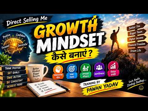 DIRECT SELLING मे GROWTH MINDSET कैसे बनाए ? - By Mr. Pawan Yadav