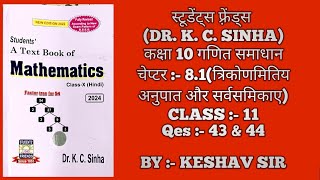 Student friends class 10 math solution चैप्टर 8.1त्रिकोणमितीय अनुपात और र्सवसमिकाए