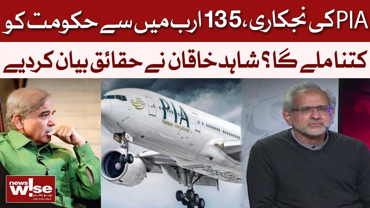 PIA Privatization: How Much Will the Government Receive From 135 Billion?| Shahid Khaqan | Dawn News