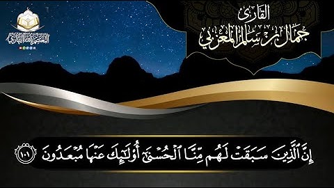 تلاوة عشائية ماتعة || بصوت القارئ جمال بن سالم حفظه الله  فـــ{الثلاثاء ١٤٤١/٧/٨ﻫــ }ــي