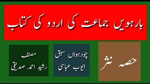 2nd Year Urdu Chapter 14 | Ayub Abbasi | Rasheed Ahmad Siddiqui | Text Book Reading | UrduPoint