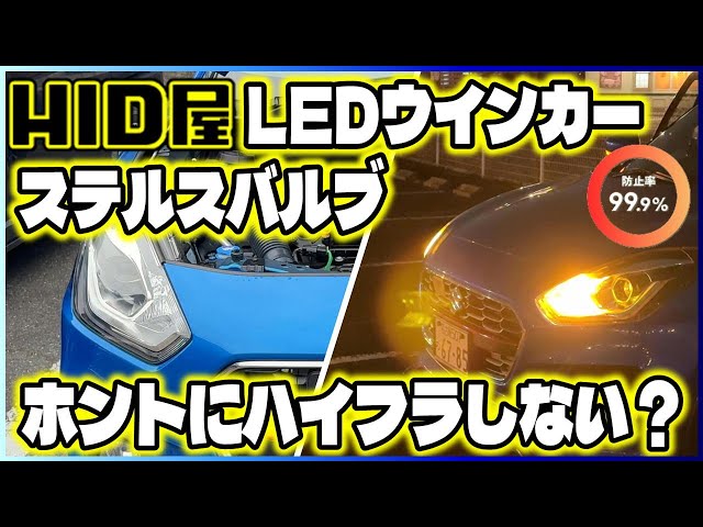 LED】ハイフラ防止＆ステルス仕様！HID屋 S25 ピン角違い LED
