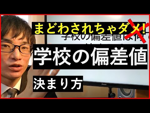 【高校受験】学校の偏差値はどうやって決まる？まどわされない志望校選び