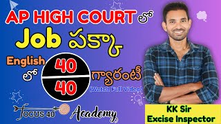 Score 40/40 in English AP High Court Exam! 🔥 Best Tips &amp; Tricks in 1 Minute #english #examtips