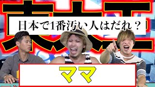 【東大王】天才小学生の爆笑珍回答に母ブチギレ