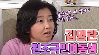김태희보단 김영란,, 70년대 국민여동생 [같이삽시다 시즌2]