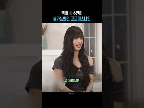 멤버 하소연이 불가능했던 프로미스나인
