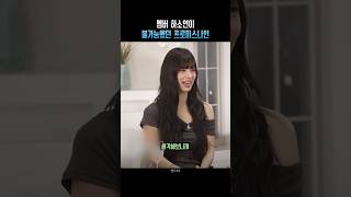 멤버 하소연이 불가능했던 프로미스나인