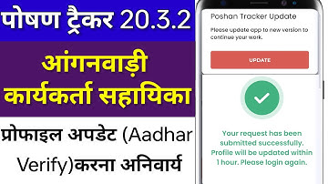 Poshan Trakar 20.3.2 AWW तथा AWH का आधार सत्यापन (Verify Profile) अनिवार्य!! ABHA ID Link Health.