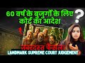 SENIOR CITIZEN : Supreme Court judgement | Section 23 of the Senior Citizen Act